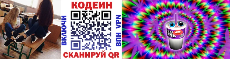 Кодеин Purple Drank  даркнет сайт  Яхрома 